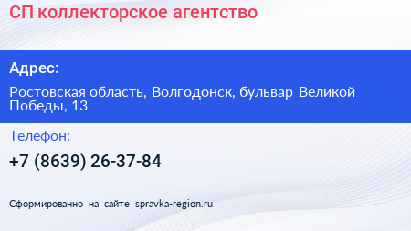 СП коллекторское агентство - визитка