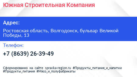 Южная Строительная Компания - визитка