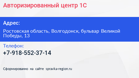Нажмите, чтобы скачать визитку Авторизированный центр 1C - визитка