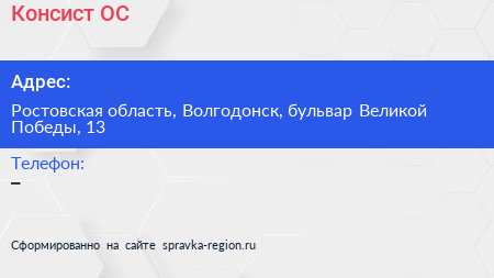 Нажмите, чтобы скачать визитку Консист ОС - визитка