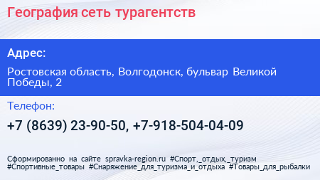 География сеть турагентств - визитка