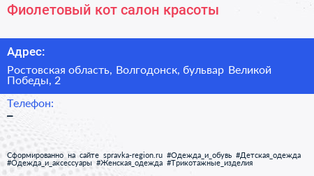 Фиолетовый кот салон красоты - визитка
