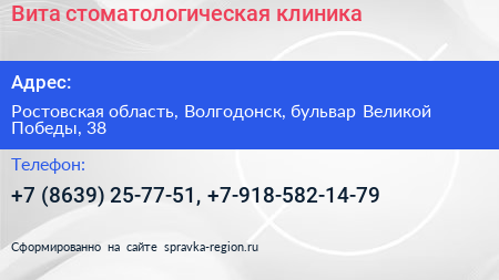 Вита стоматологическая клиника - визитка