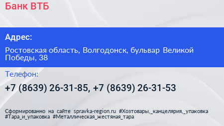 Банк ВТБ - визитка