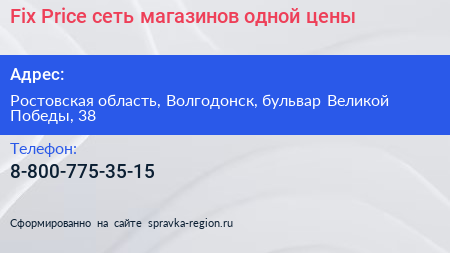 Fix Price сеть магазинов одной цены - визитка