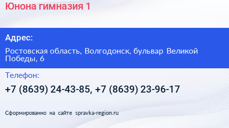 Нажмите, чтобы скачать визитку Юнона гимназия 1 - визитка