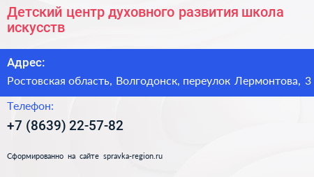 Детский центр духовного развития школа искусств - визитка