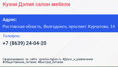 Кухни Дэлия салон мебели - визитка