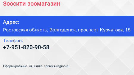 Нажмите, чтобы скачать визитку Зоосити зоомагазин - визитка
