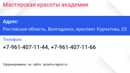 Нажмите, чтобы скачать визитку Мастерская красоты академия - визитка