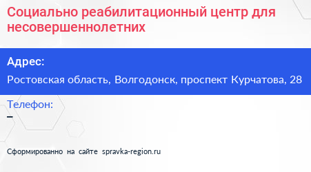 Социально реабилитационный центр для несовершеннолетних - визитка
