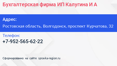 Бухгалтерская фирма ИП Калугина И А  - визитка