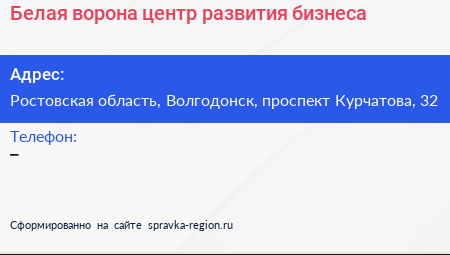 Белая ворона центр развития бизнеса - визитка