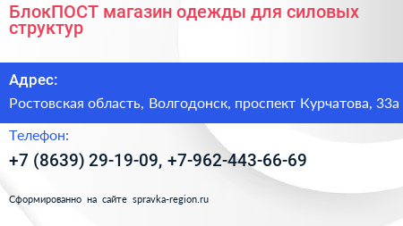 БлокПОСТ магазин одежды для силовых структур - визитка