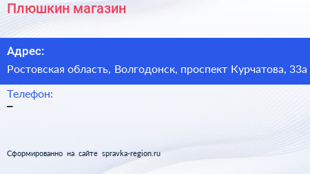 Нажмите, чтобы скачать визитку Плюшкин магазин - визитка