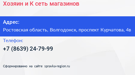 Хозяин и К сеть магазинов - визитка