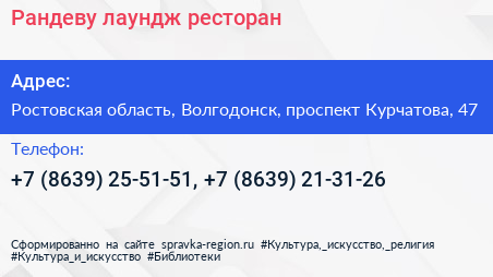 Рандеву лаундж ресторан - визитка