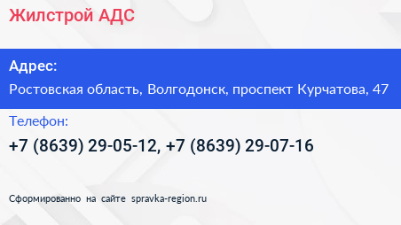 Жилстрой АДС - визитка