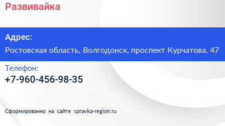 Нажмите, чтобы скачать визитку Развивайка - визитка