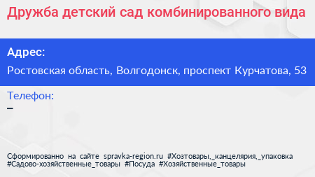 Дружба детский сад комбинированного вида - визитка