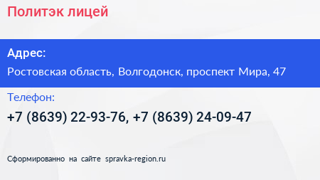 Нажмите, чтобы скачать визитку Политэк лицей - визитка