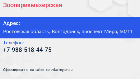 Нажмите, чтобы скачать визитку Зоопарикмахерская - визитка