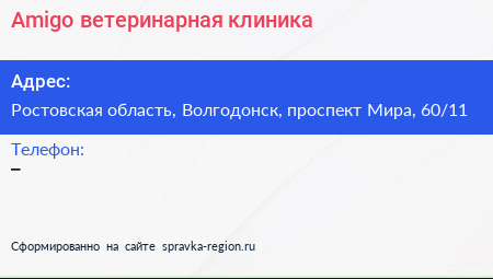 Нажмите, чтобы скачать визитку Amigo ветеринарная клиника - визитка