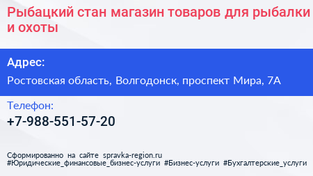 Рыбацкий стан магазин товаров для рыбалки и охоты - визитка