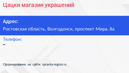 Нажмите, чтобы скачать визитку Цацки магазин украшений - визитка