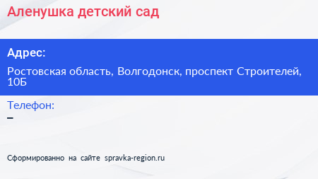 Нажмите, чтобы скачать визитку Аленушка детский сад - визитка