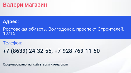 Валери магазин - визитка