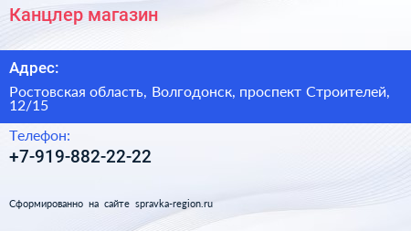 Нажмите, чтобы скачать визитку Канцлер магазин - визитка