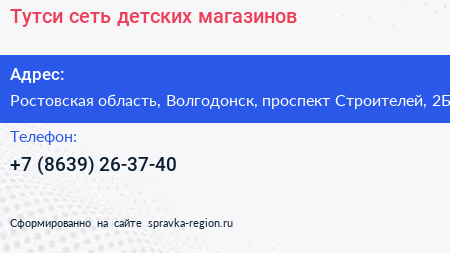 Тутси сеть детских магазинов - визитка