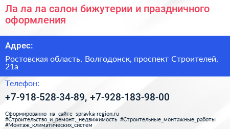 Ла ла ла салон бижутерии и праздничного оформления - визитка