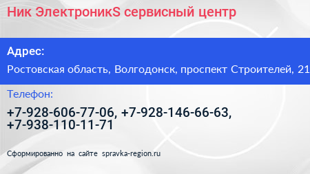 Ник ЭлектроникS сервисный центр - визитка