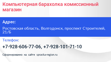 Компьютерная барахолка комиссионный магазин - визитка