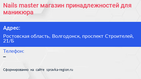 Nails master магазин принадлежностей для маникюра - визитка