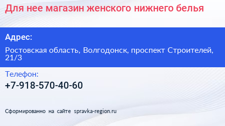 Для нее магазин женского нижнего белья - визитка
