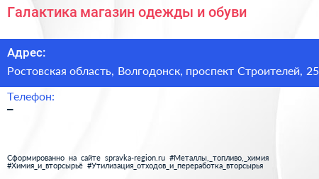 Галактика магазин одежды и обуви - визитка