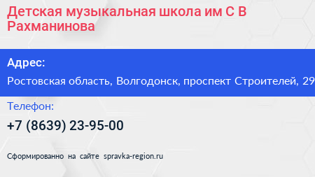 Детская музыкальная школа им С В Рахманинова - визитка