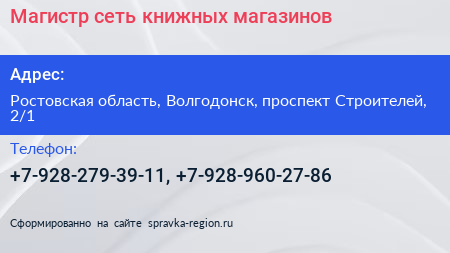 Магистр сеть книжных магазинов - визитка