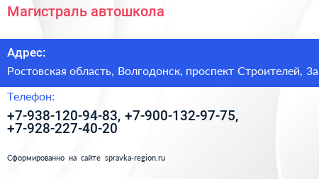 Нажмите, чтобы скачать визитку Магистраль автошкола - визитка