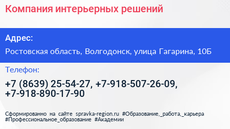 Компания интерьерных решений - визитка