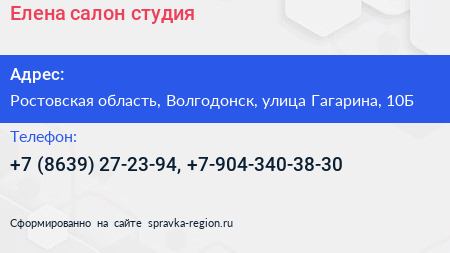 Елена салон студия - визитка