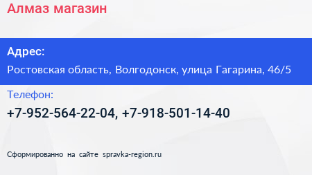 Нажмите, чтобы скачать визитку Алмаз магазин - визитка