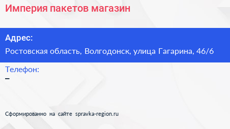 Нажмите, чтобы скачать визитку Империя пакетов магазин - визитка