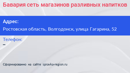 Бавария сеть магазинов разливных напитков - визитка