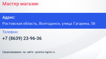 Нажмите, чтобы скачать визитку Мастер магазин - визитка