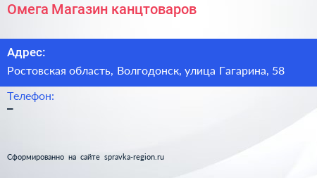 Нажмите, чтобы скачать визитку Омега Магазин канцтоваров - визитка