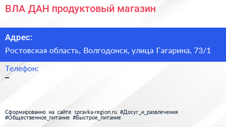ВЛА ДАН продуктовый магазин - визитка